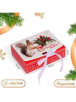 Цена за 3 шт. Коробка подарочная новогодняя складная, упаковка «Белка с подарком», 16×12×5 см
