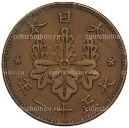 Монета 1 сен 1922 года Япония