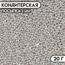 Кондитерская посыпка Шестой элемент, 2 мм, 20 г
