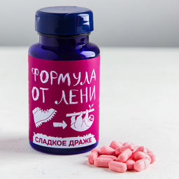Драже Конфеты - таблетки Формула лени, 50 г.