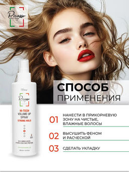 СПРЕЙ СИЛЬНОЙ ФИКСАЦИИ HI-TECH VOLUME UP SPRAY STRONG HOLD, 250 МЛ - Picasso фото 3