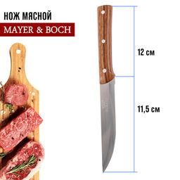 28004-1 Нож универсальный нерж/ст/бакелит MB (х600) - Mayer&boch фото 2