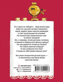 Здесь русский дух