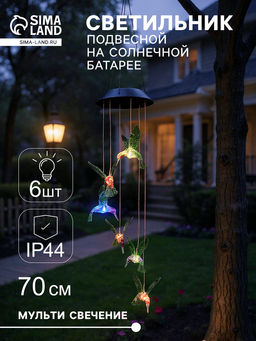 Садовый светильник на солнечной батарее Колибри, 12.58612.5 см, 6 LED, свечение тёплое белое - Luazon lighting фото 7