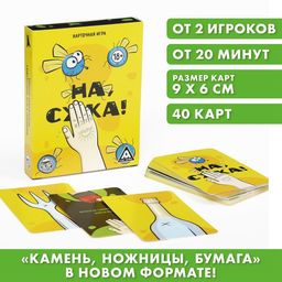 Карточная игра На, с*ка, 40 карт, 18+