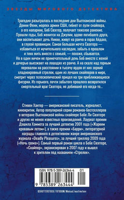 Сезон охоты на людей. Хантер С. - Азбука фото 3