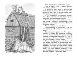 Жив ещё Эмиль из Лённеберги!. Линдгрен А. - Азбука фото 6