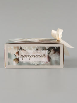 Цена за 3 шт. Коробка подарочная складная «Самой красивой», 16.5×12×5 см