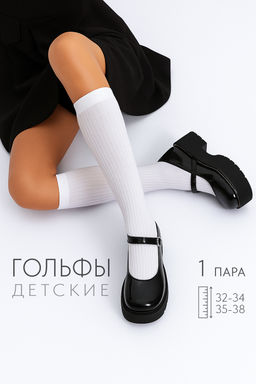 Гольфы детские Лапша