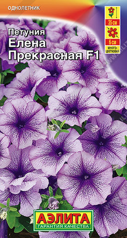 Петуния Елена Прекрасная F1 многоцветковая