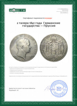2 талера 1841 года Германские государства  Пруссия