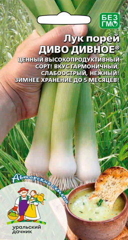 Лук порей ДИВО ДИВНОЕ