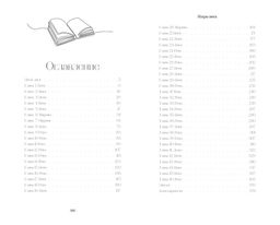 Первые чувства. Искры снега (#2)