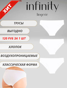 Infinity Lingerie / 31204121759 Трусы женские 3 шт. Micky белый  фото 5