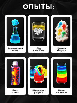 Набор для опытов Красочные опыты, 6 опытов - Эврики фото 10