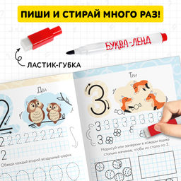 Многоразовые прописи Пишем цифры, 12 стр., маркер - Буква-ленд фото 8