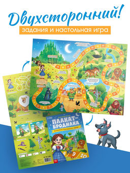 Цена за 2 шт. Плакат - бродилка «Волшебник изумрудного города», А2, Александр Волков