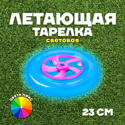 Тарелка летающая, световая, цвета МИКС