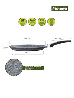 Сковорода блинная алюмин. 22см (АП) Premium grey (12901)