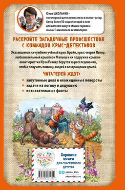 Питер, Брейн и Малыш. Детективные приключения