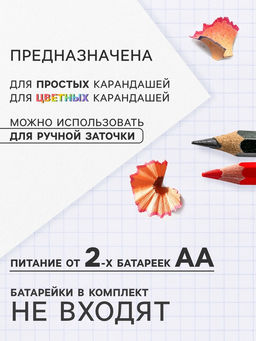 Точилка для карандашей электрическая Calligrata, с контейнером, на батарейках (в комплект не входят), розовая