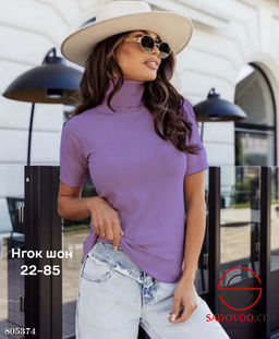 Водолазки женская с коротким рукавом