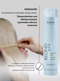 Шампунь с антижелтым эффектом серии Blond Bar 300 мл Kapous - Kapous professional фото 2