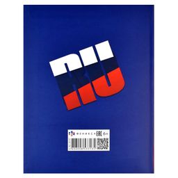 Дневник российского школьника арт. 60147 СИНЯЯ СИМВОЛИКА / интегральный переплёт, А5+, 48 л., конгрев, выборочный УФ-лак, матовая ламинация, полноцветная печать, универсальная шпаргалка/