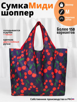 Сумка, Мод.11 Принт. Черри НОВИНКА!!!