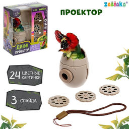 Проектор Дино, свет, 24 картинки, МИКС