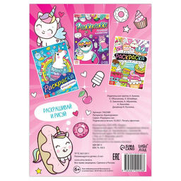Раскраска Единорожки, 12 стр., А5 - Буква-ленд фото 4
