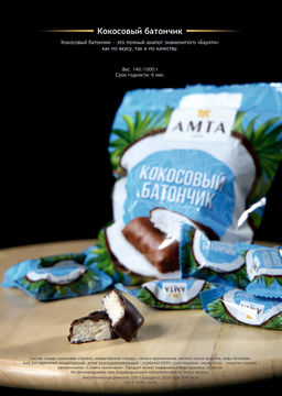 Батончик Кокосовый 450 гр