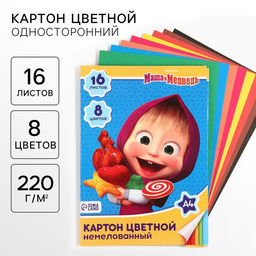 Цена за 2 шт. Картон цветной, А4, 16 листов, 8 цветов, немелованный, односторонний, в папке, 220 г/м², Маша и Медведь