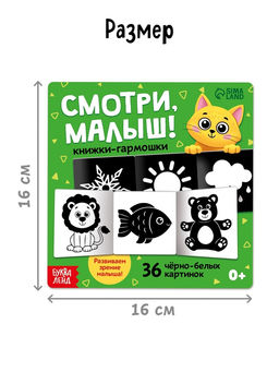 Книжки - гармошки картонные детские «Смотри, малыш!», набор 6 шт.