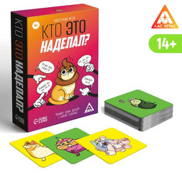 Настольная игра «Кто это наделал?», 95 карт, 14+