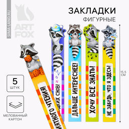 Цена за 3 шт. Закладки фигурные, картонные 5 шт «Время отдыхать!»