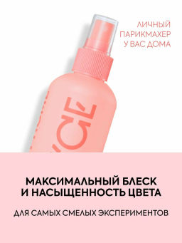 "NS" ICE Professional/ Home/ Color Luminaiser/ Маска-спрей д/окраш.волос Ламинирующая 200мл