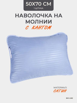 Наперник NP 50х70 на молнии для подушки Bio-Line, сатин, на молнии