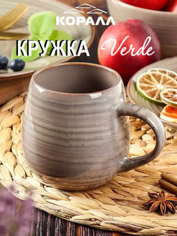 Кружка керамика, 490мл, Verde, 8х10см, ST2469, бежевая (414829) /DANIKS/