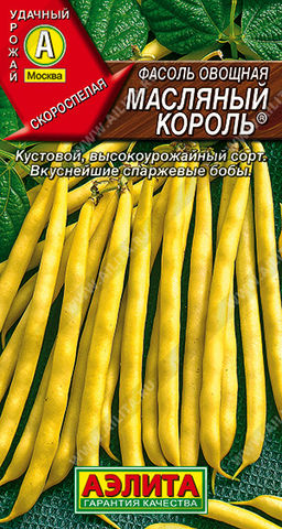Фасоль овощная Масляный король --- ®