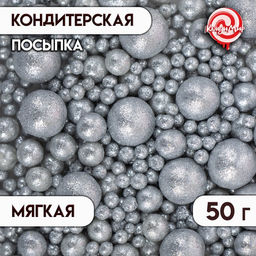 Цена за 2 шт. Посыпка кондитерская с мягким центром Блеск, серебро, 50 г
