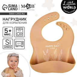 Нагрудник для кормления детский M&B, силиконовый, 23×4×29, бежевый