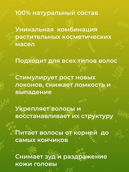 Масло Для роста волос - Siberina фото 11