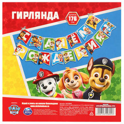 Гирлянда на ленте «С Днем Рождения», Щенячий патруль, 176 см