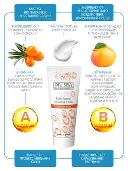 244 DS Универсальный обогащенный крем с маслами облепихи и манго 200 мл - Dead sea фото 3