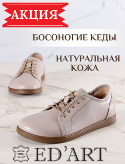 Кеды босоногие кожаные 182.астиbr.Черный стар/Кожа