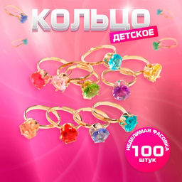 Цена за 100 шт. Кольцо Выбражулька «Стразы», крупные, МИКС