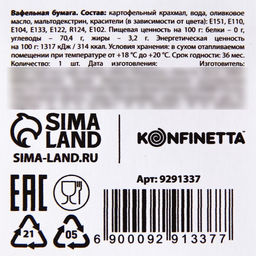 Вафельные картинки съедобные Любимому учителю для капкейков, торта KONFINETTA, 10 шт. - Simaland фото 5