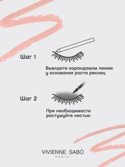 Vivienne Sabo Карандаш для глаз автоматический Virtuose automatique тон 04 молочный  фото 8