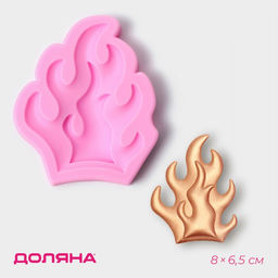 Цена за 3 шт. Молд Доляна Огонь, силикон, 8?6.5?1 см, розовый